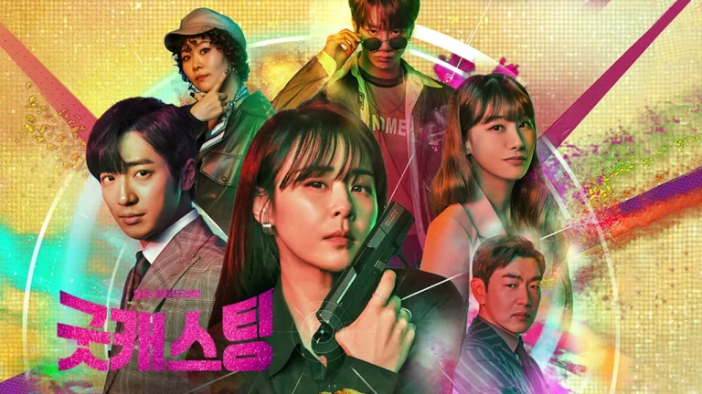 Хороший кастинг (2020)